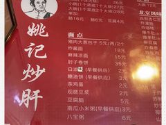 -姚记炒肝店(鼓楼店)