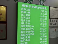 -蔺家老字号羊杂碎馆