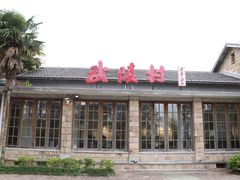 -莫干山风景区