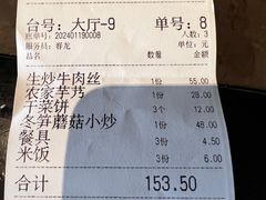 账单-门溪山居·镜岭味道
