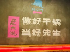 -干锅先生(跃进路店)