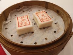 状元糕-宁波状元楼酒店(和义路店)