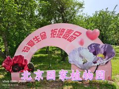 -国家植物园南园