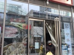 -新兴园饺子馆(望京店)