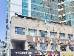 -倒拐香耗儿鱼(西体店)
