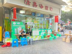 -隆嘉汤圆面