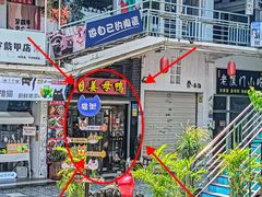 -宝旺姜母鸭(顶澳仔猫街店)