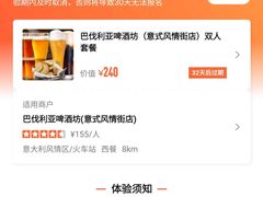 -巴伐利亚啤酒坊(意式风情街店)