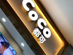 门面-CoCo都可(安河桥华联店)