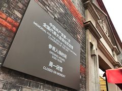 -中共一大纪念馆