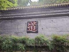 -青城山
