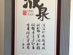 -冰泉豆浆馆(白云山总店)