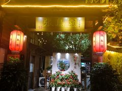 -张鸟园农家乐(张鸟园店)