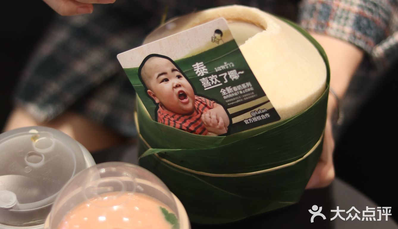 泰喜欢了椰