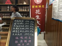 -段氏奇香花生米(长嘉汇店)