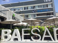 -813芭依珊 BAESAn(皇冠十畝地店)