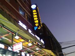 门面-黄沙水产交易市场
