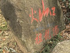 -南京市江宁方山