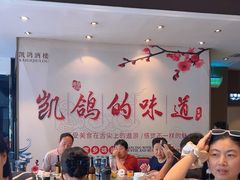 -凯鸽酒楼(大同振兴街店)