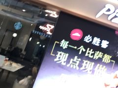 -必胜客(吾悦广场店)