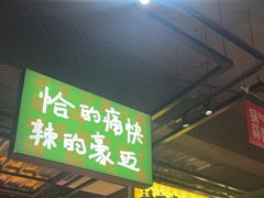 -恰八斗·猛火长沙菜(国贸店)