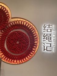 -结绳记(西北旺万象汇店)