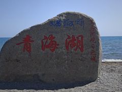 -青海湖国家重点风景名胜区