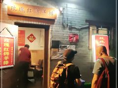 -玫瑰红烤羊排(北新桥三条店)