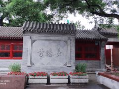 -宣南文化博物馆
