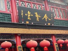 -古文化街旅游区