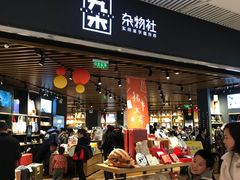 -九木杂物社(恒隆广场店)