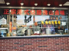 -永祥烧腊餐厅(虹口店)