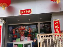 门面-上帝炸鸡(食品街店)
