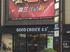 -糕潮(森兰店)
