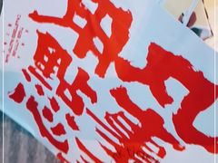 -虎头局·渣打饼行(五一新干线店)