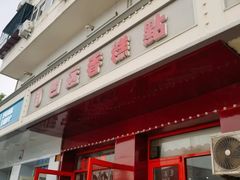 -四远香糕点(长江道店)