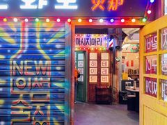 门面-釜山火炉·海鲜烤肉(紫藤路店)