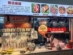 -南沙辉记烧鸡·荔枝木炭火吊烧(旧镇店)