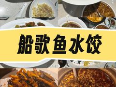 -船歌·鱼水饺青岛菜(金狮广场店)