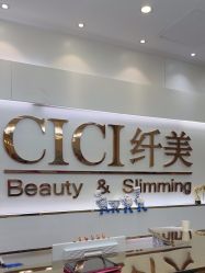 -CICI纤美·科技减肥美容
