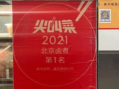 -黄寺卤煮·黄寺喝酒公司