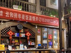 -云和祥食府·特色云南菜(金碧公园店)