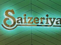 -萨莉亚意式餐厅(杭州滨江天街店)