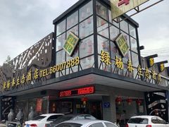 门面-绿杨春·淮扬宴(庐山路店)