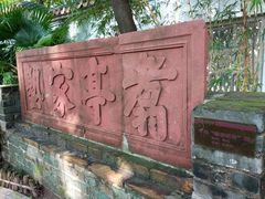 -东莞市可园博物馆