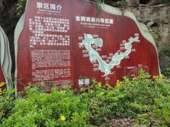 -金狮洞国家地质公园