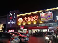 门面-肯德基(堤口店)