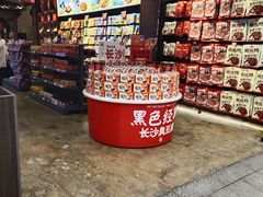 -黑色经典臭豆腐·湖南特产(步行街店)