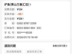 -炉鱼(萧山万象汇店)