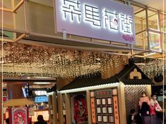 门面-茶马花街(城西银泰城店)